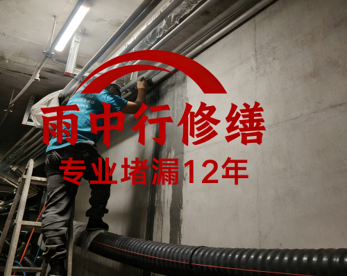 淮南管廊防水堵漏